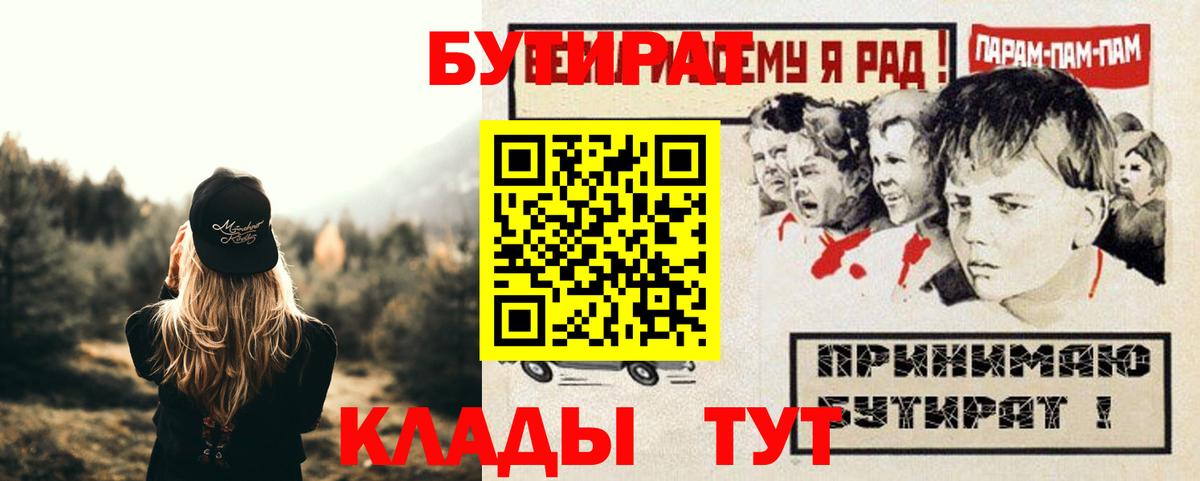 БУТИРАТ вода  Вход с VPN  Бутират  Нижний Тагил 