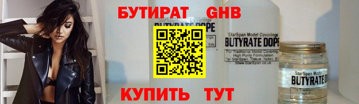 БУТИРАТ оксибутират Нижний Тагил