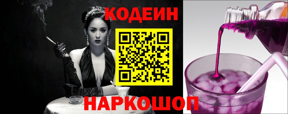 Codein напиток Lean (лин)  Вход с VPN  Кодеиновый сироп Lean напиток Lean (лин)  Нижний Тагил 