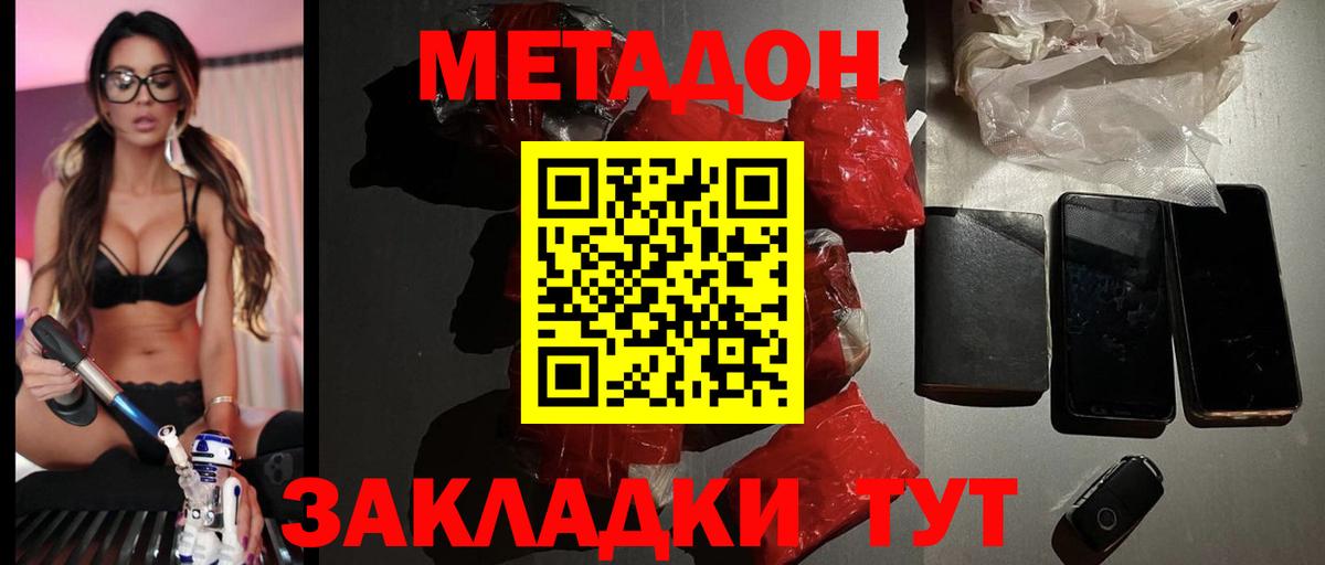 МЕТАДОН кристалл  Вход с VPN  Нижний Тагил  МЕТАДОН VHQ 